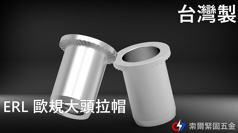 ERL歐規大頭拉帽