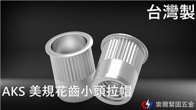 AKS美規花齒大頭拉帽